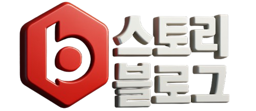 b스토리블로그