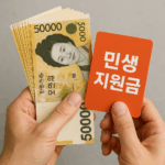 2025 민생회복지원금 받는방법