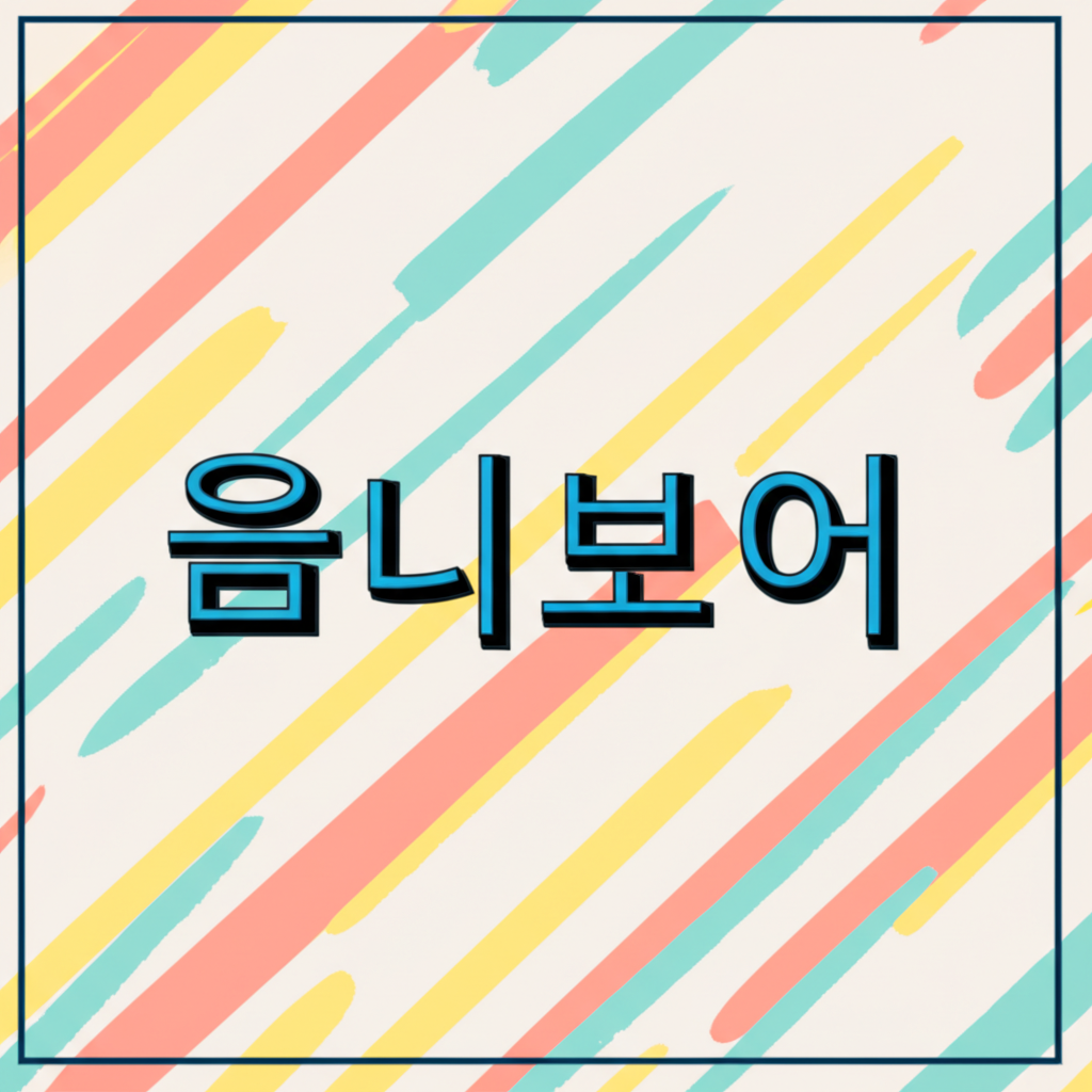 옴니보어에 대한 사진