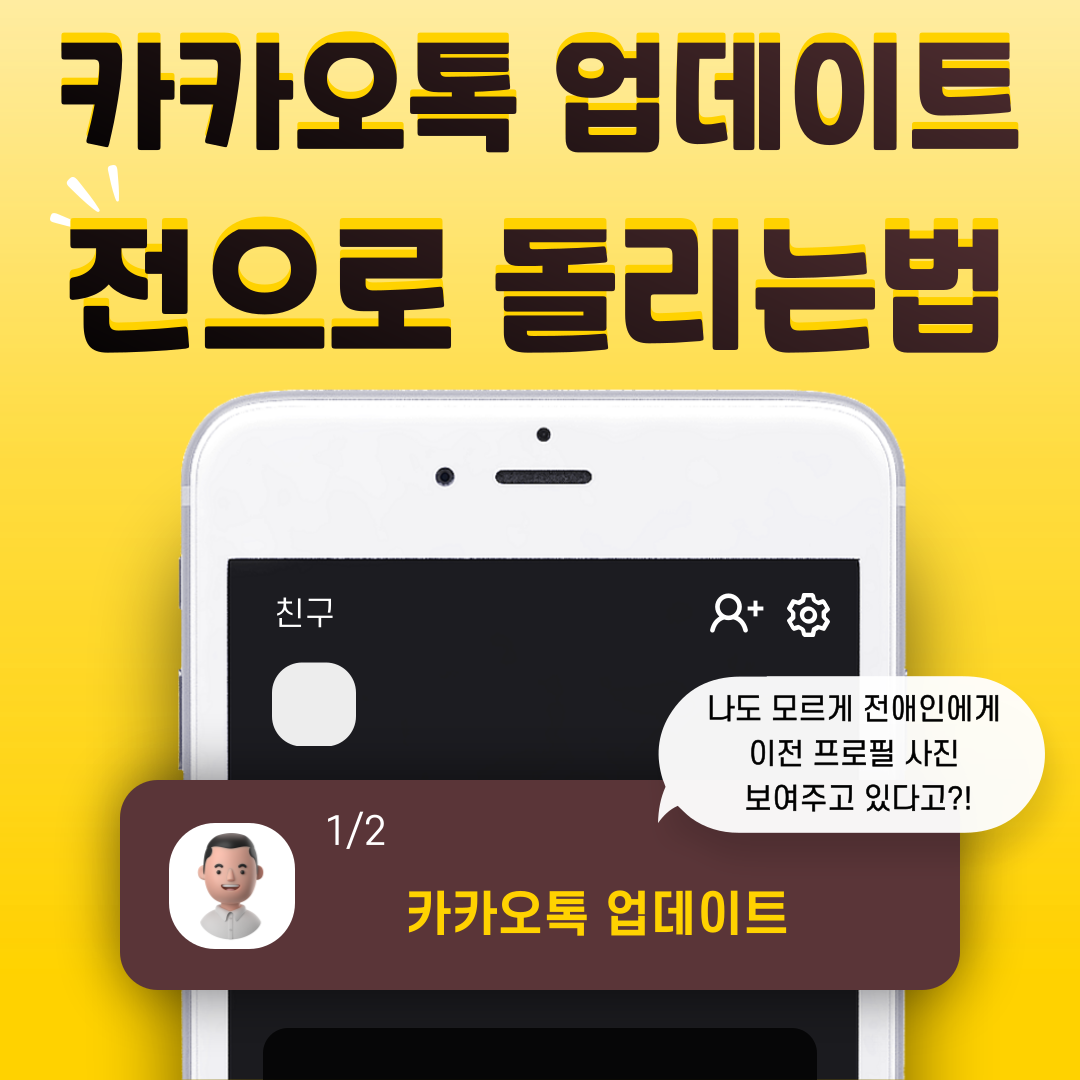 카카오톡 업데이트 전으로 되돌리는 법