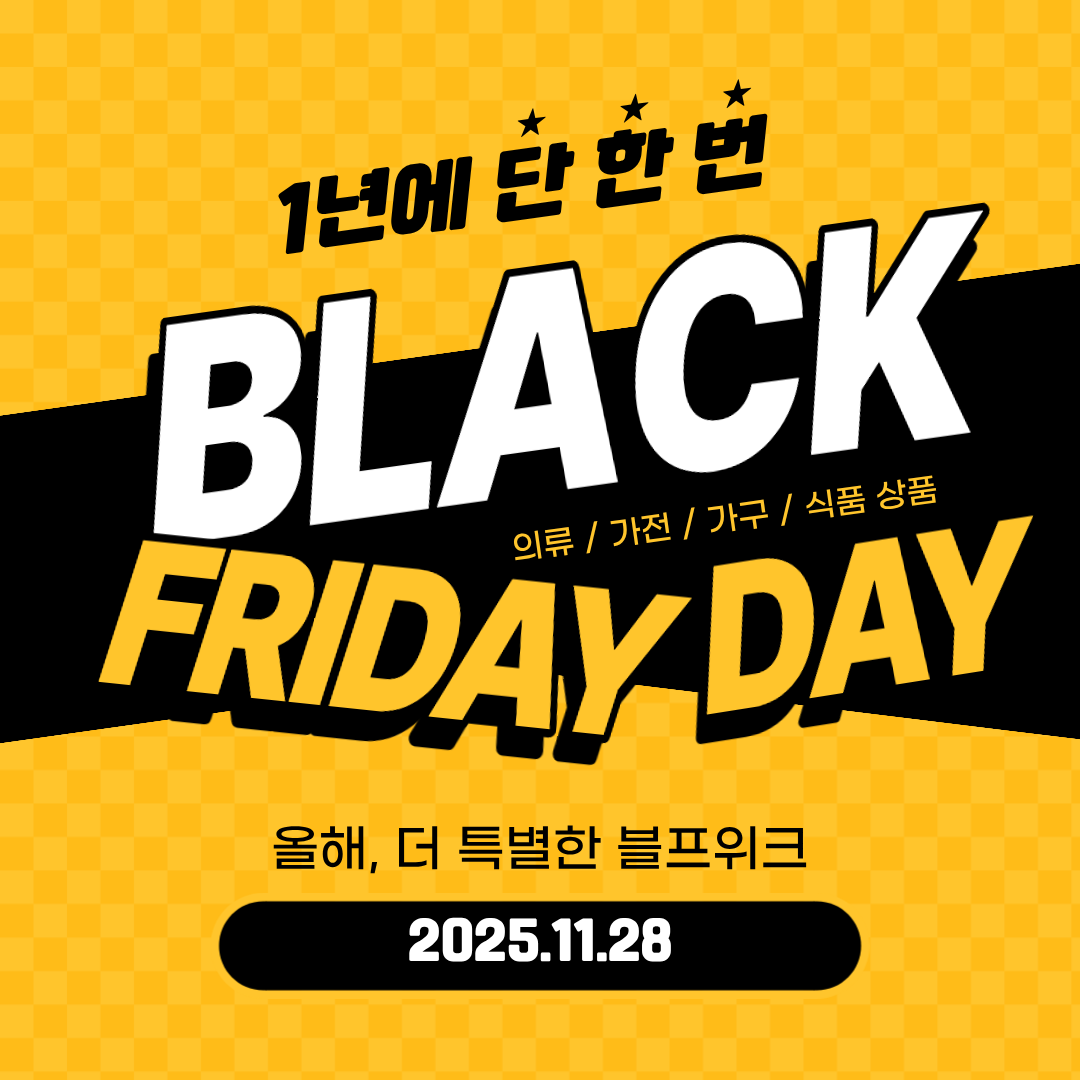 2025 블랙프라이데이